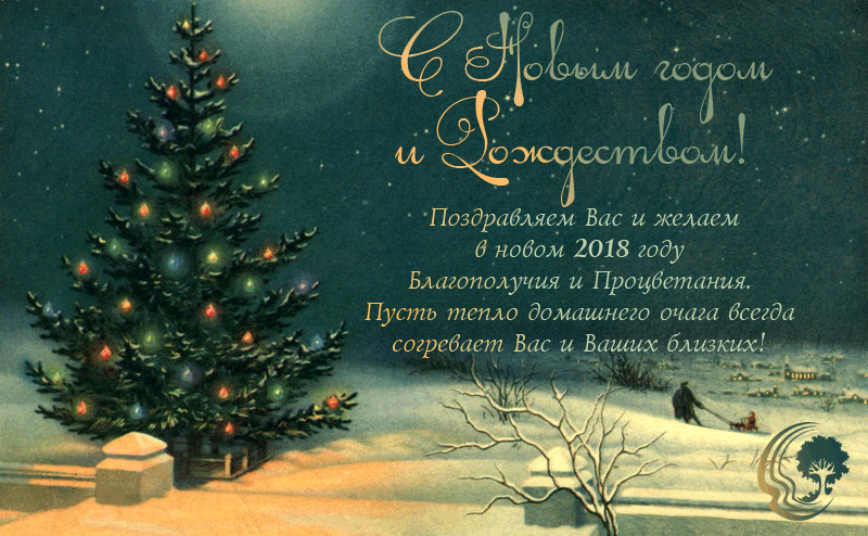 с новым годом